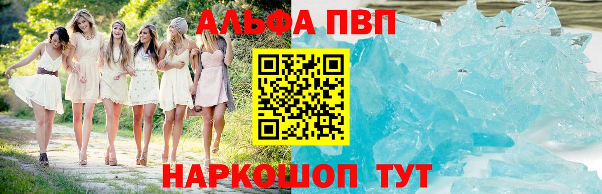 A PVP кристаллы Тында