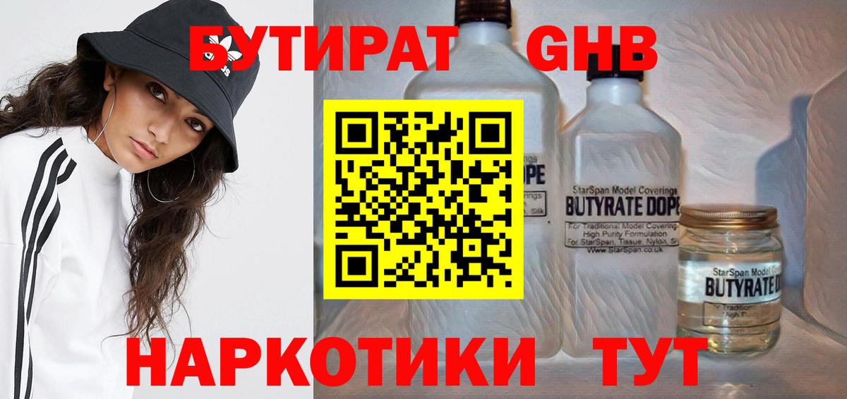 Бутират бутандиол Тында
