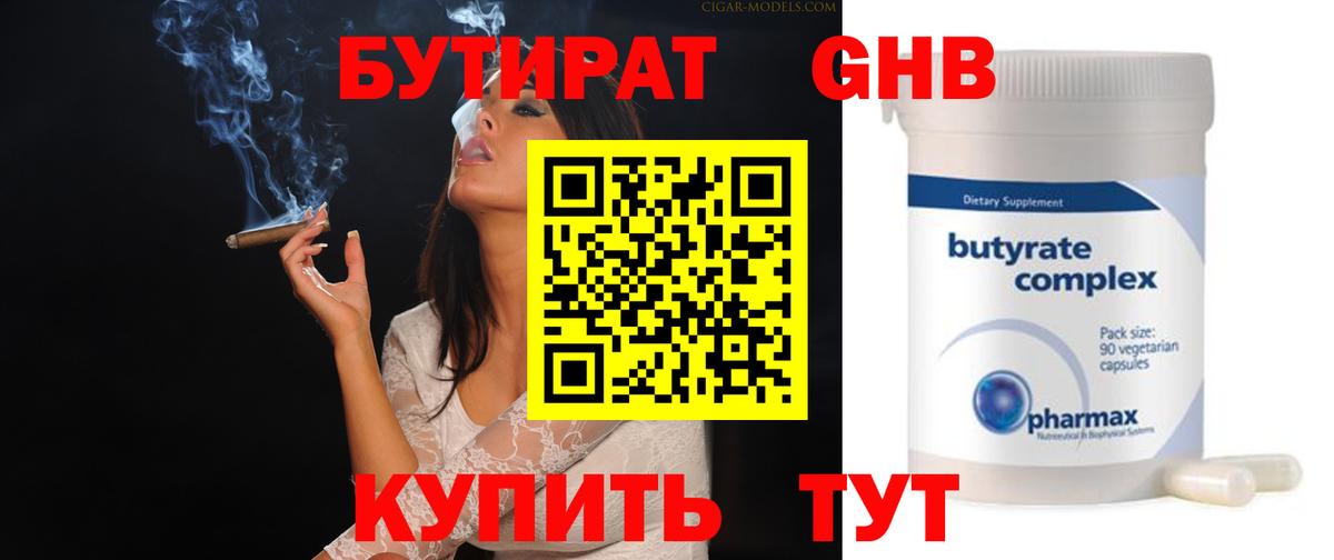 Тында  Бутират  Вход с VPN  БУТИРАТ BDO 33% 