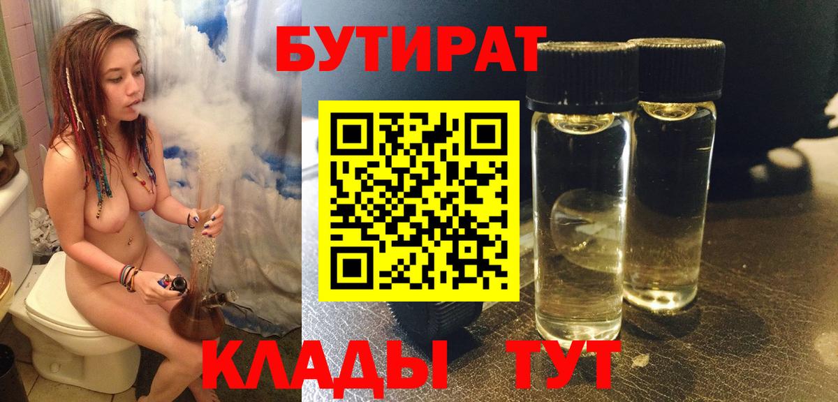 Бутират BDO  Тында 