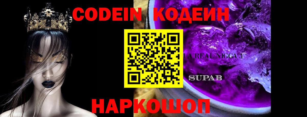 Кодеиновый сироп Lean напиток Lean (лин)  Codein напиток Lean (лин)  Тында  Вход с VPN 