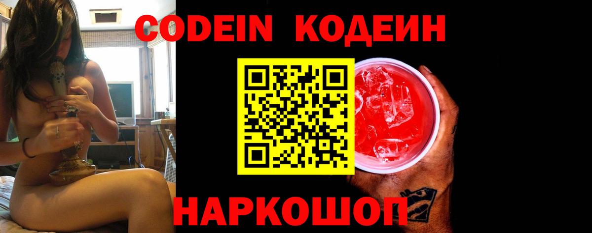 Codein Purple Drank Тында