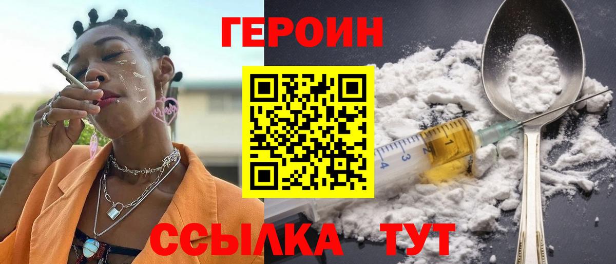 Героин  ГЕРОИН хмурый  Вход с VPN  Тында 