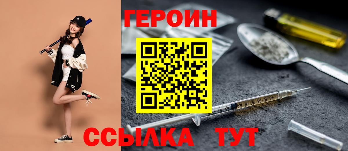 ГЕРОИН Heroin Тында