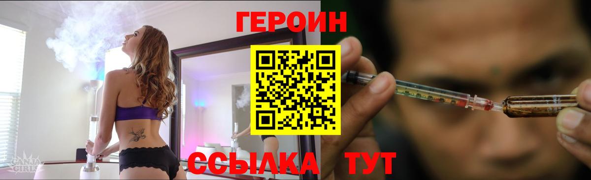 Героин VHQ  Тында 