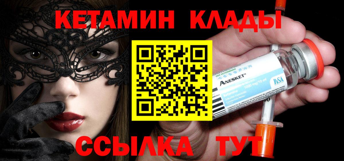 КЕТАМИН ketamine Тында