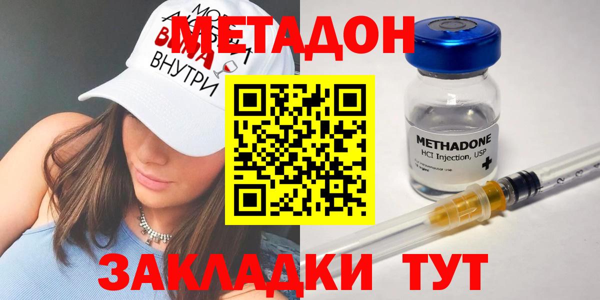 Тында  МЕТАДОН мёд  Вход с VPN 